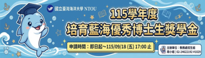 藍海博士生獎學金