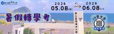 115暑轉