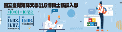 116博碩士甄試入學招生簡章